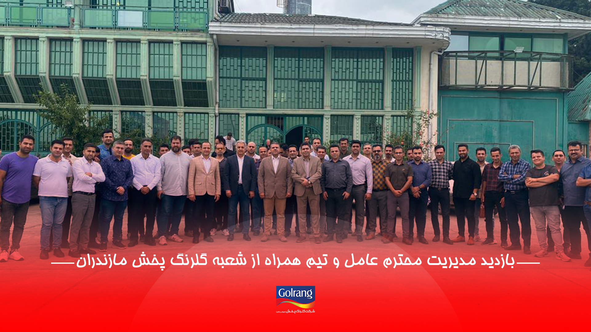 بازدید مدیریت محترم عامل و تیم همراه از شعبه گلرنگ پخش مازندران